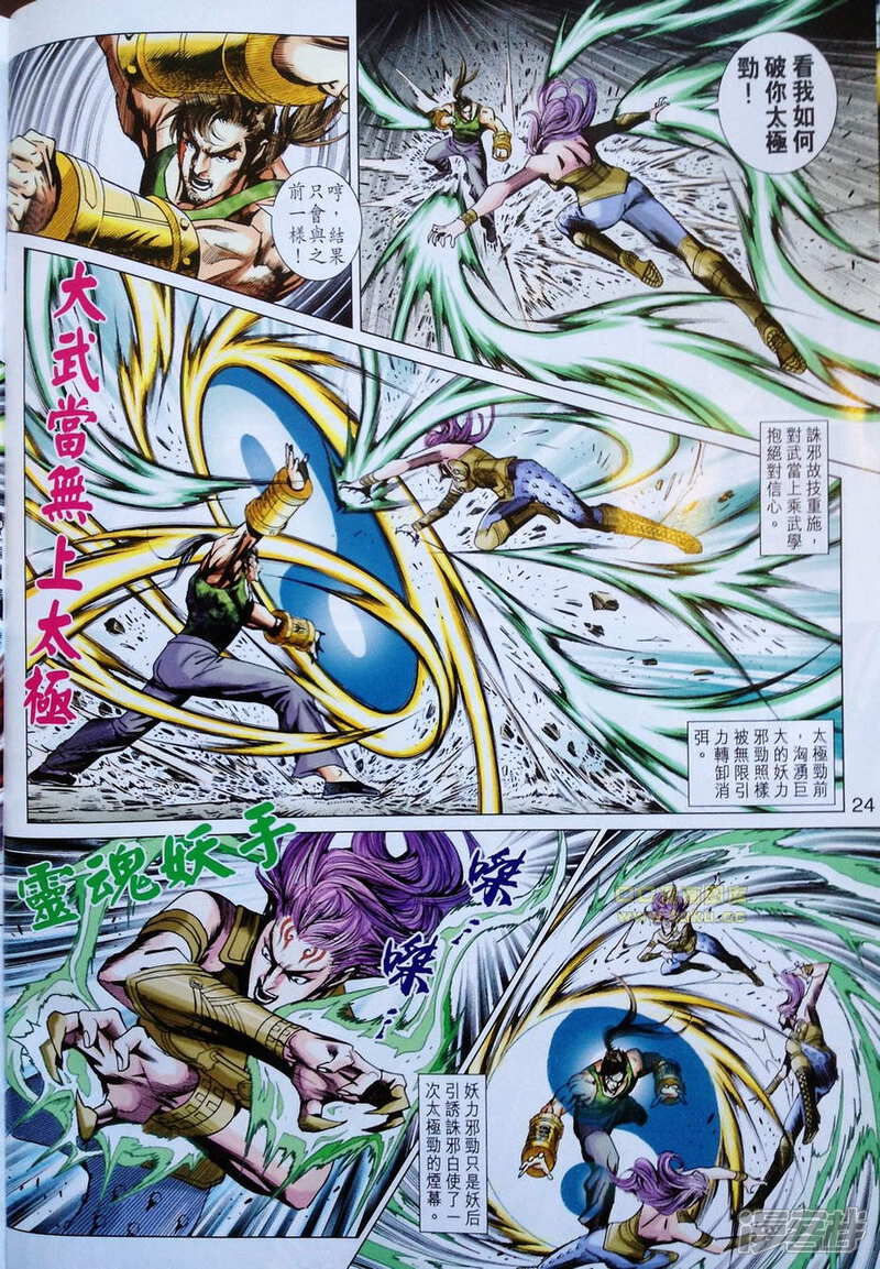 【新著龙虎门】漫画-（第680话）章节漫画下拉式图片-第23张图片