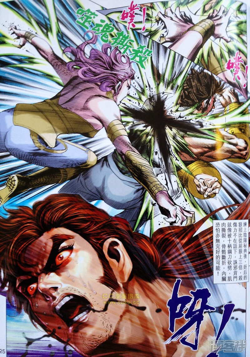 【新著龙虎门】漫画-（第680话）章节漫画下拉式图片-第24张图片
