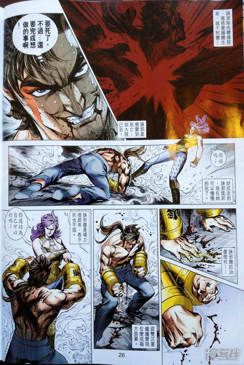 【新著龙虎门】漫画-（第680话）章节漫画下拉式图片-第25张图片