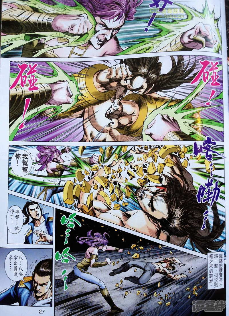 【新著龙虎门】漫画-（第680话）章节漫画下拉式图片-第26张图片