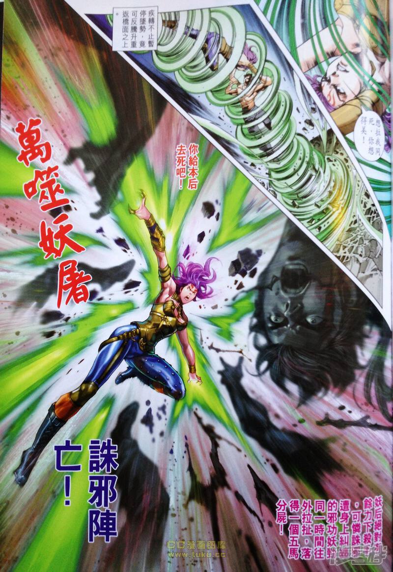 【新著龙虎门】漫画-（第680话）章节漫画下拉式图片-第30张图片