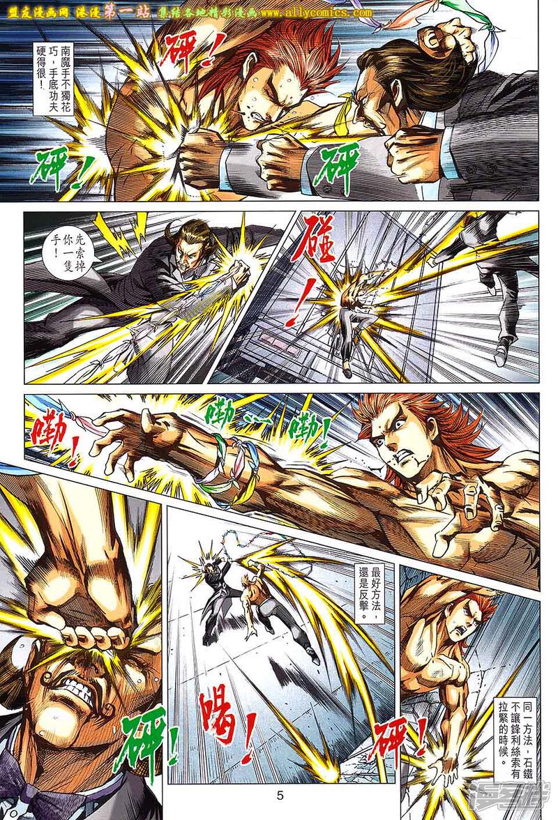 【新著龙虎门】漫画-（第681话）章节漫画下拉式图片-第5张图片