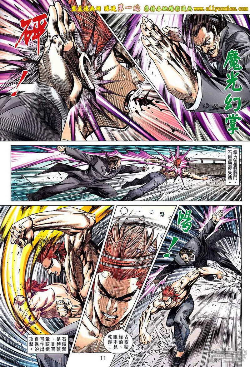 【新著龙虎门】漫画-（第681话）章节漫画下拉式图片-第11张图片