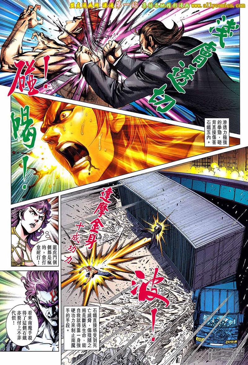 【新著龙虎门】漫画-（第681话）章节漫画下拉式图片-第13张图片