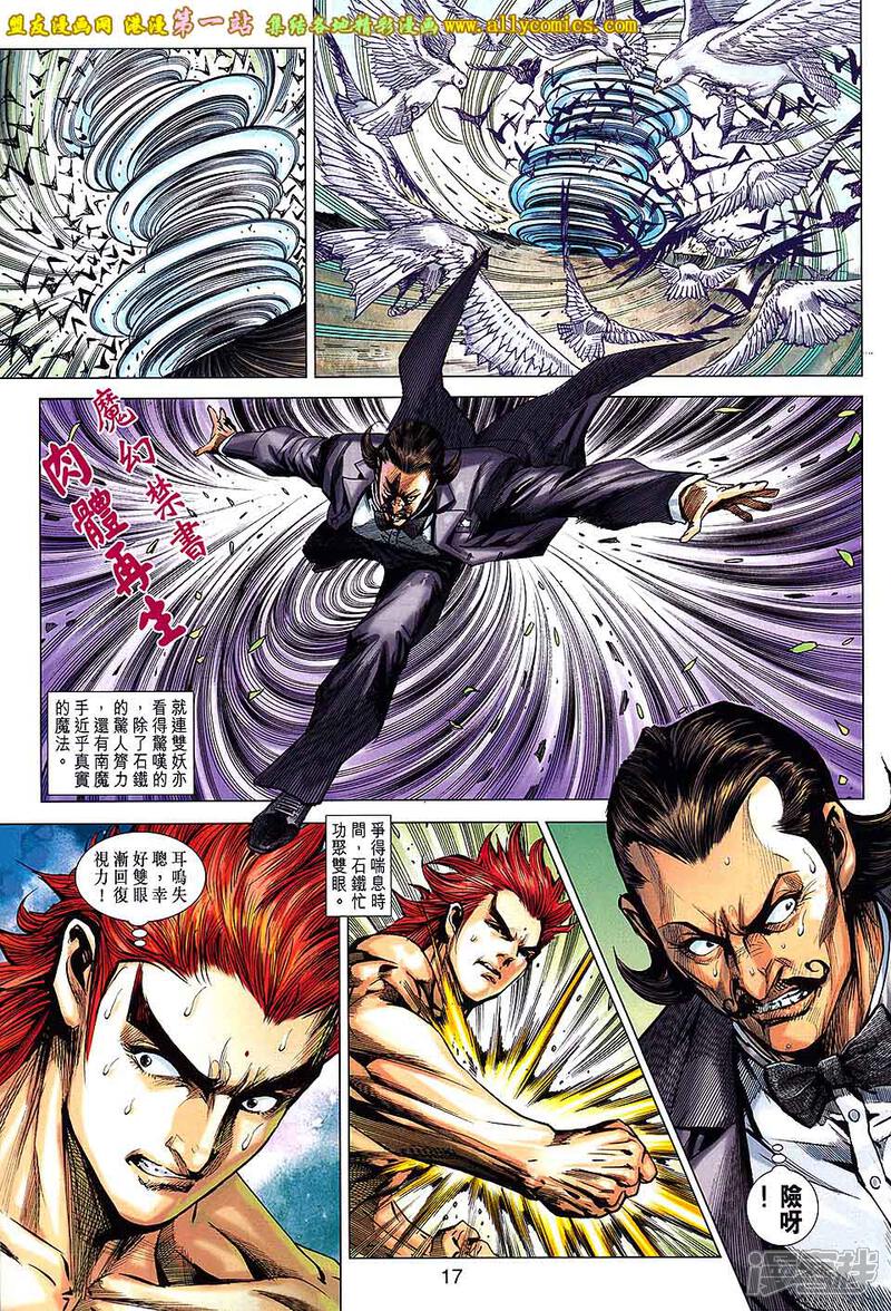 【新著龙虎门】漫画-（第681话）章节漫画下拉式图片-第17张图片