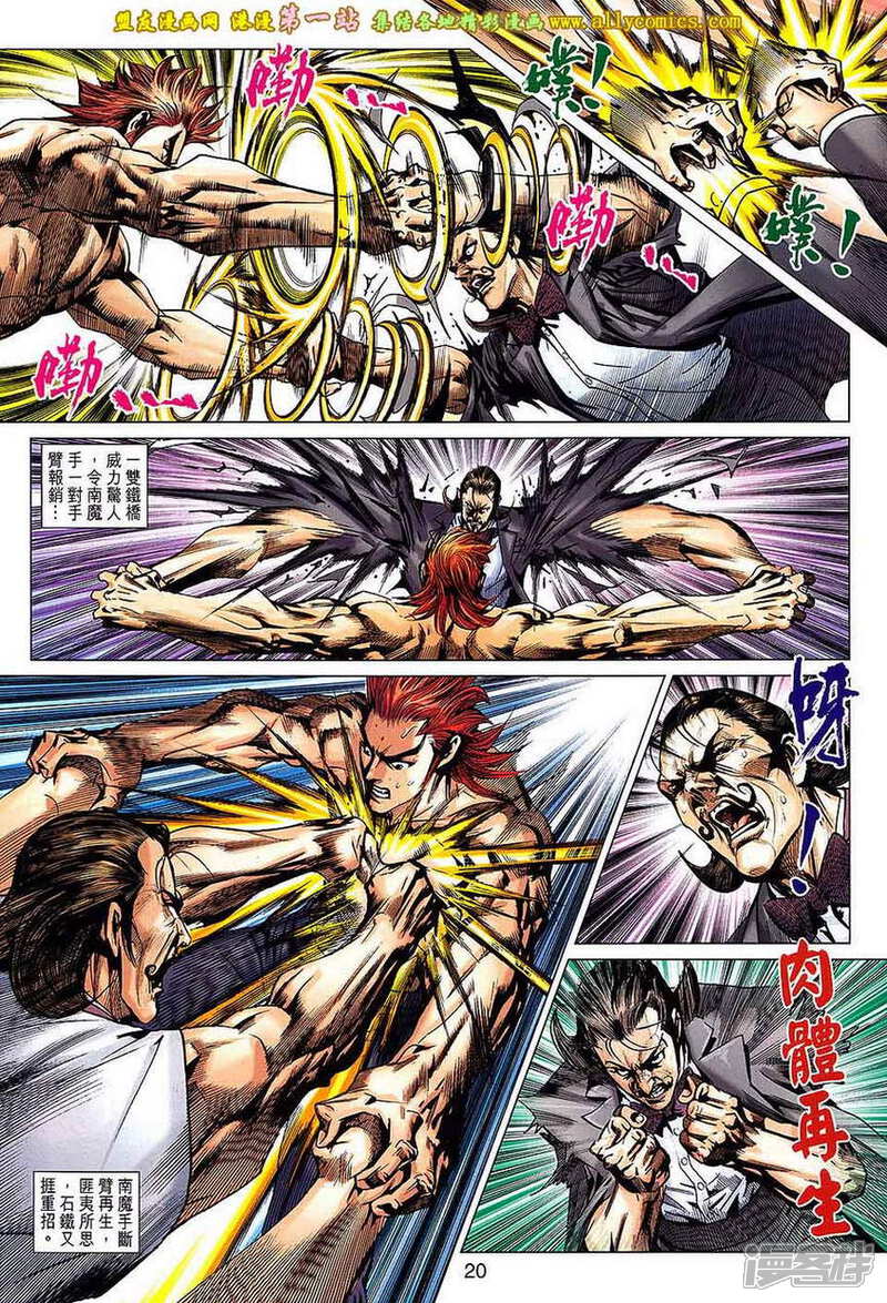 【新著龙虎门】漫画-（第681话）章节漫画下拉式图片-第20张图片