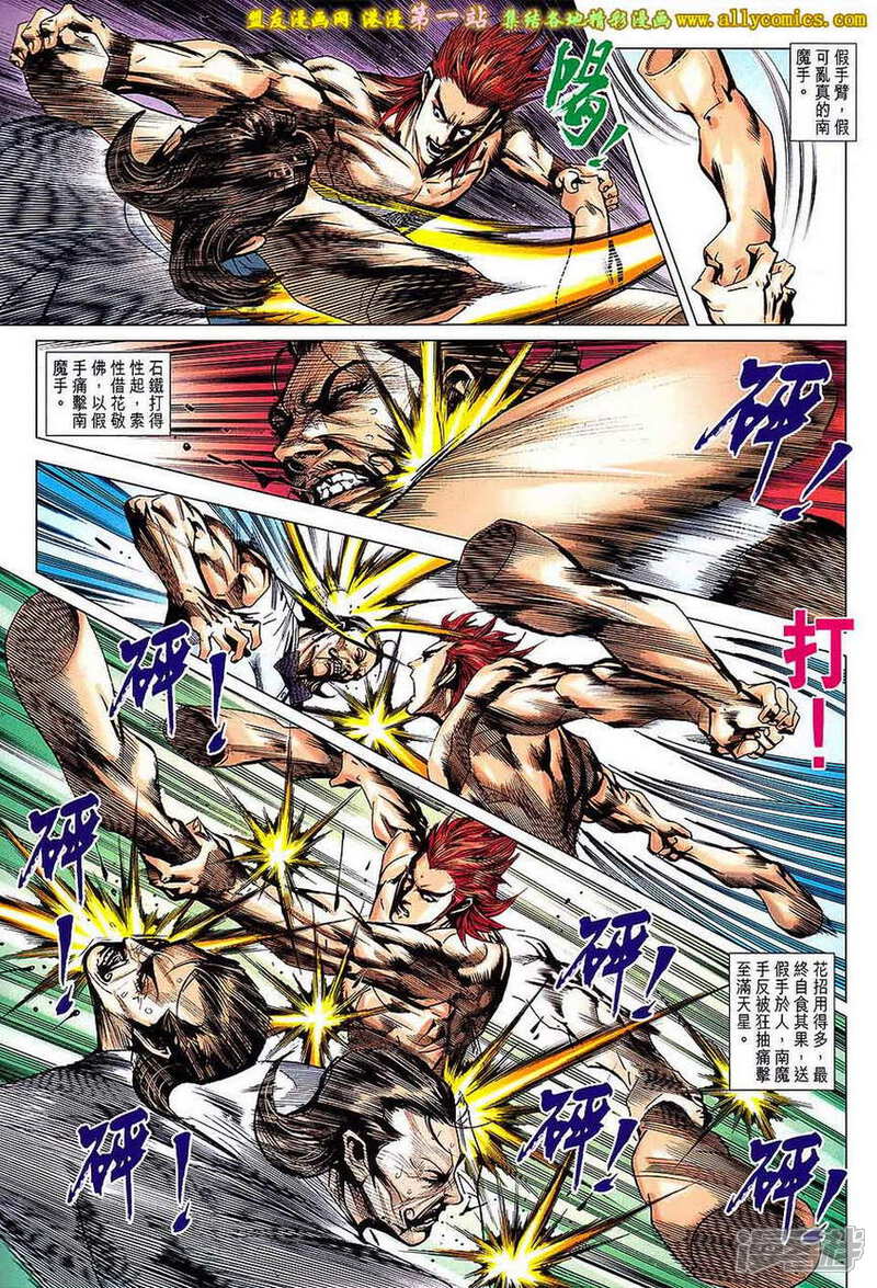 【新著龙虎门】漫画-（第681话）章节漫画下拉式图片-第21张图片