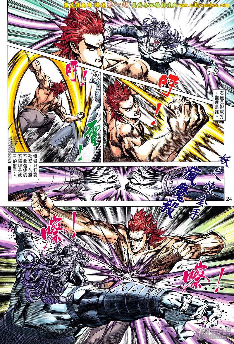 【新著龙虎门】漫画-（第681话）章节漫画下拉式图片-第24张图片