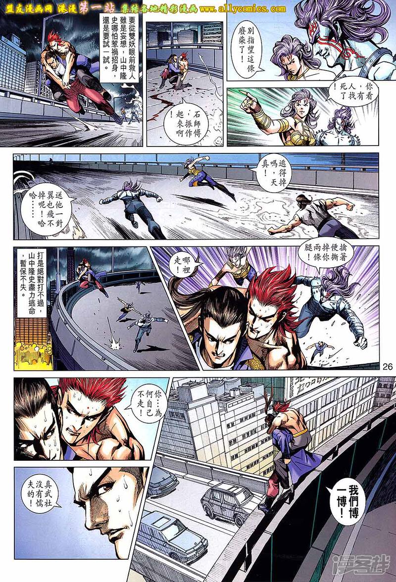 【新著龙虎门】漫画-（第681话）章节漫画下拉式图片-第26张图片