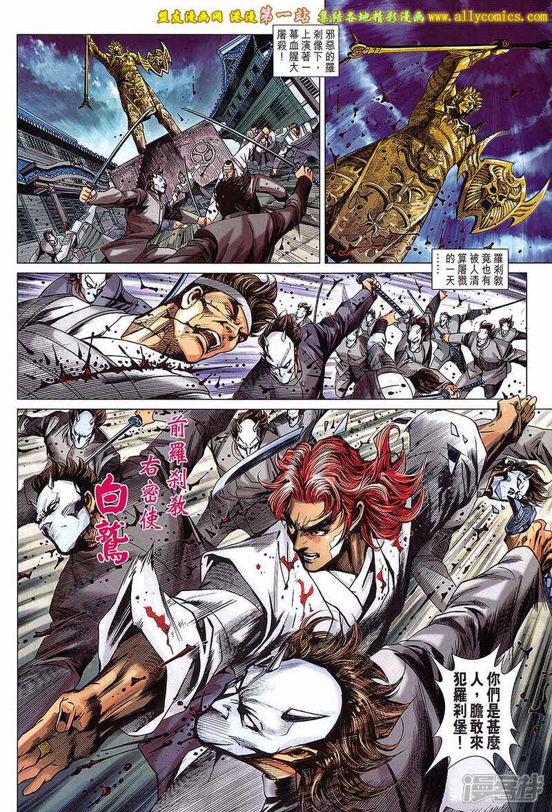 【新著龙虎门】漫画-（第681话）章节漫画下拉式图片-第30张图片