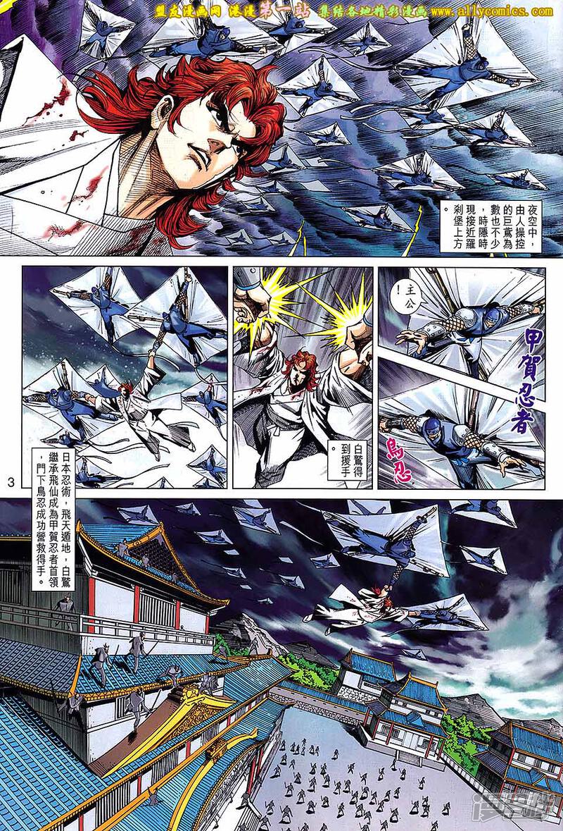 【新著龙虎门】漫画-（第682话）章节漫画下拉式图片-第3张图片