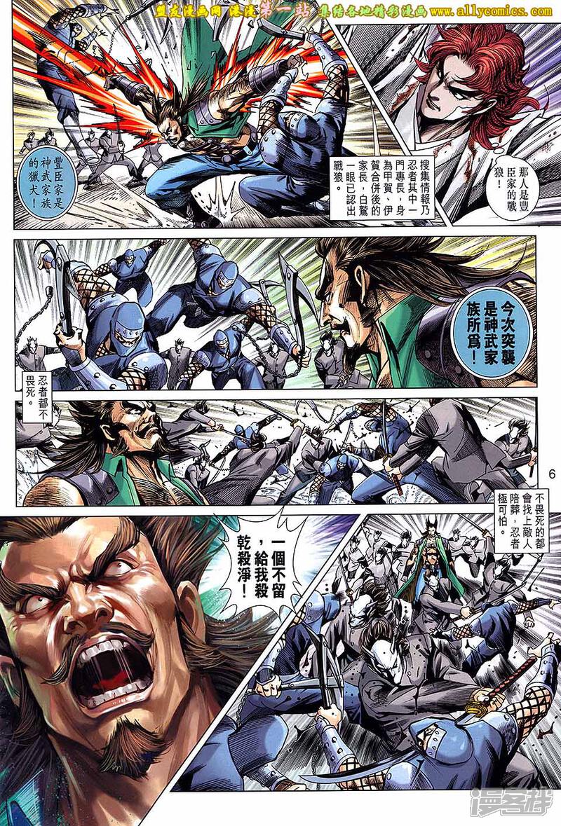 【新著龙虎门】漫画-（第682话）章节漫画下拉式图片-第6张图片
