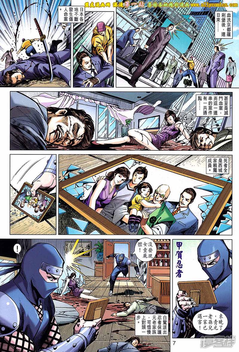 【新著龙虎门】漫画-（第682话）章节漫画下拉式图片-第7张图片