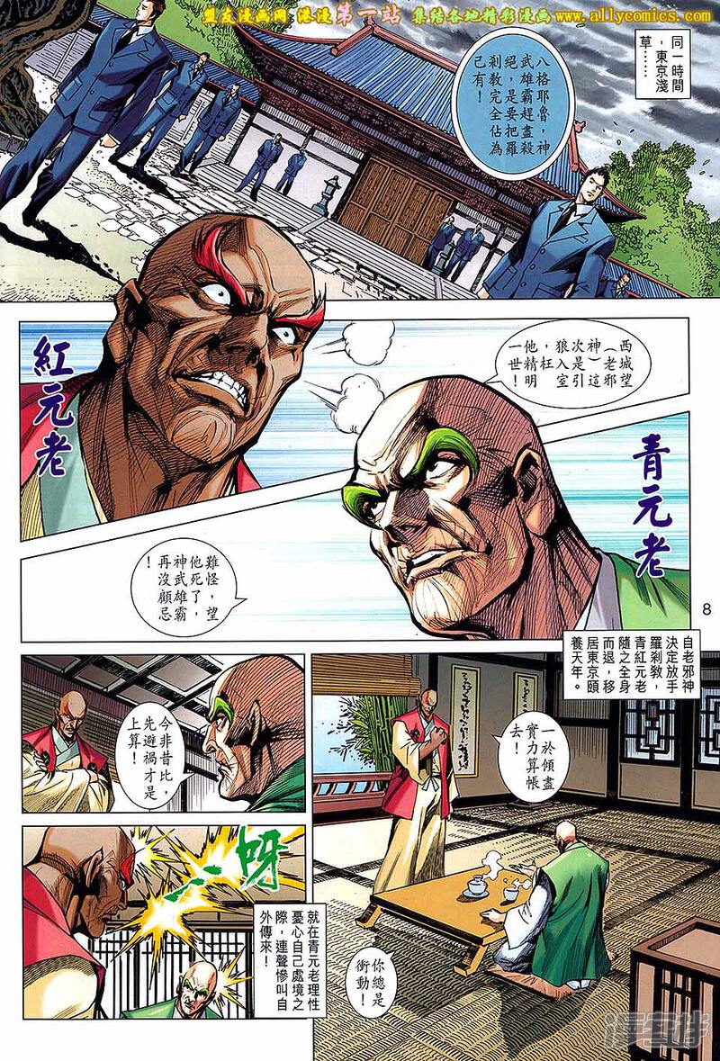 【新著龙虎门】漫画-（第682话）章节漫画下拉式图片-8.jpg