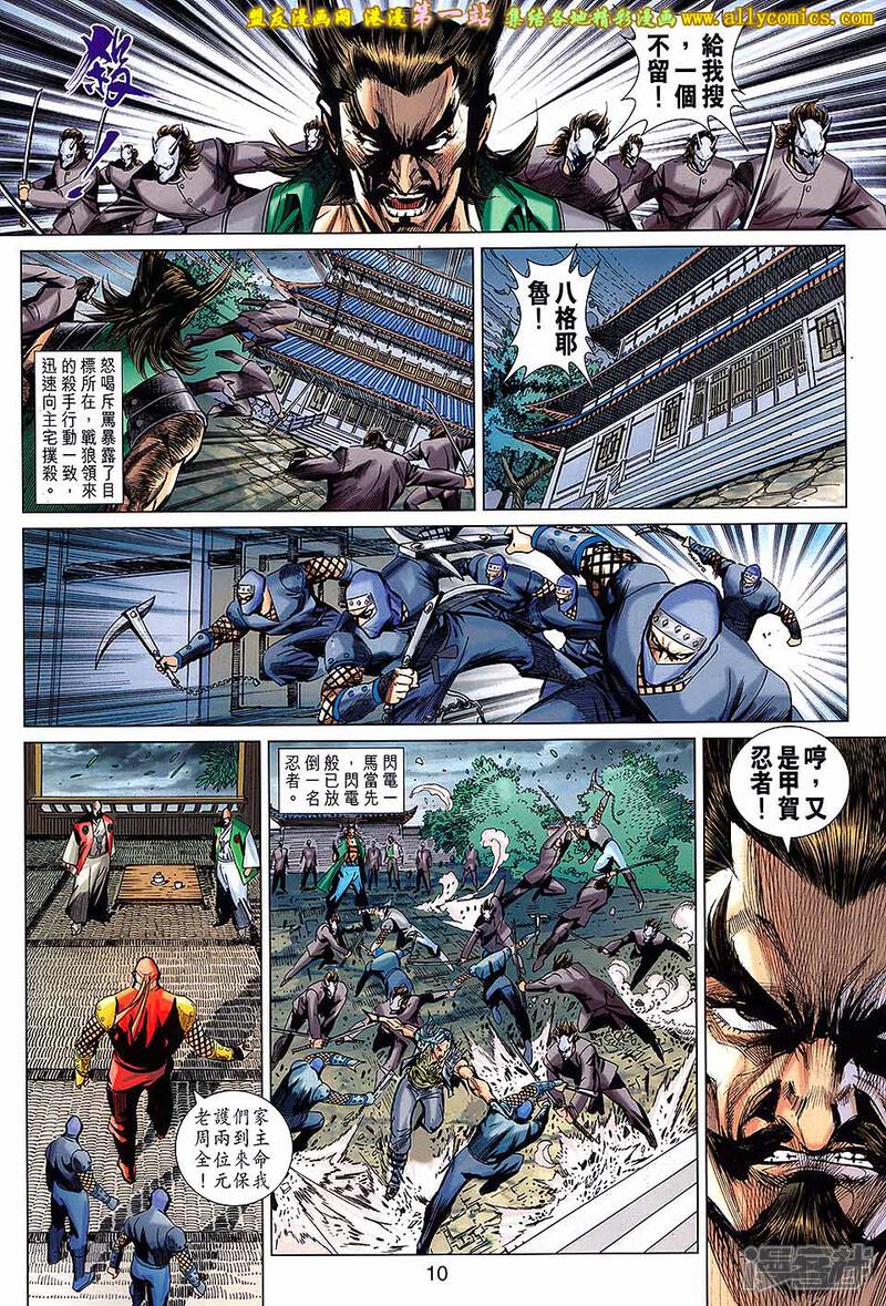 【新著龙虎门】漫画-（第682话）章节漫画下拉式图片-第10张图片