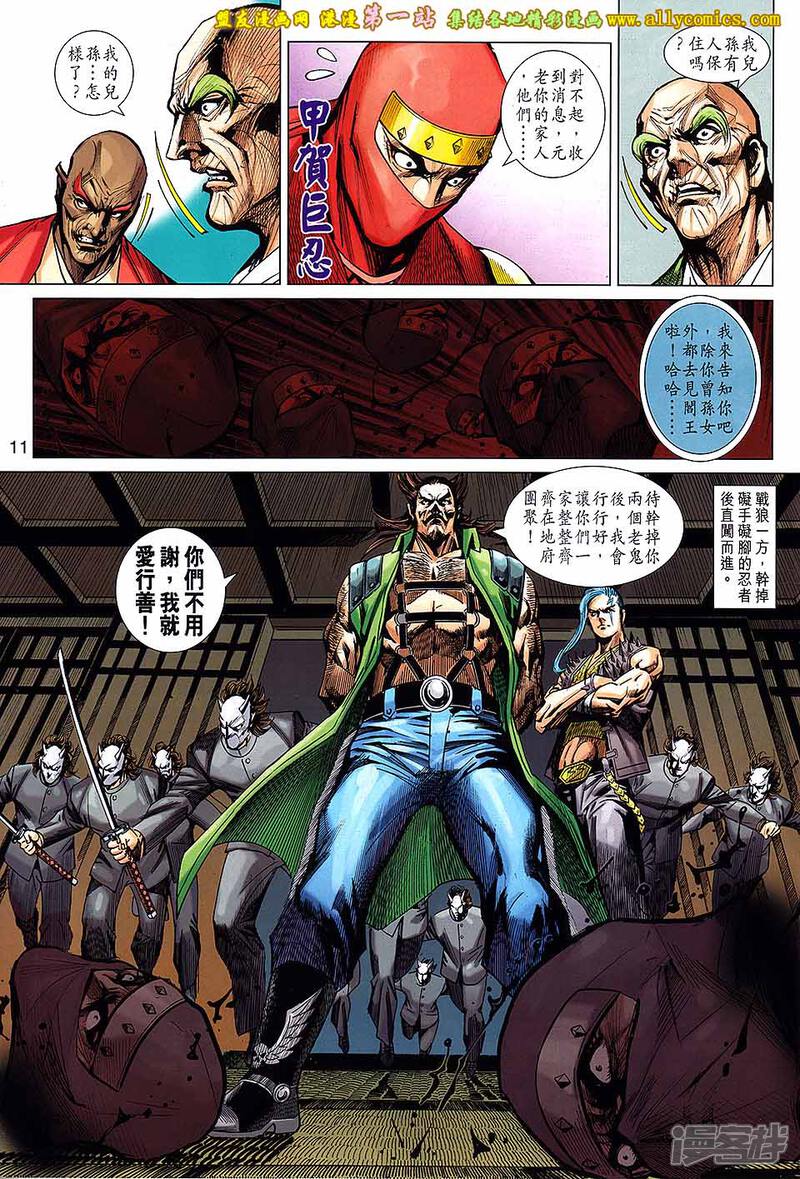 【新著龙虎门】漫画-（第682话）章节漫画下拉式图片-第11张图片