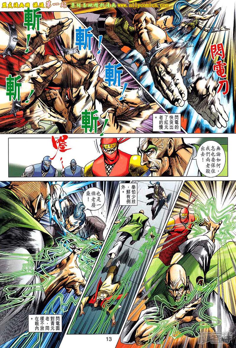 【新著龙虎门】漫画-（第682话）章节漫画下拉式图片-第13张图片