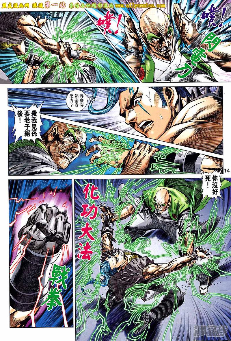 【新著龙虎门】漫画-（第682话）章节漫画下拉式图片-第14张图片