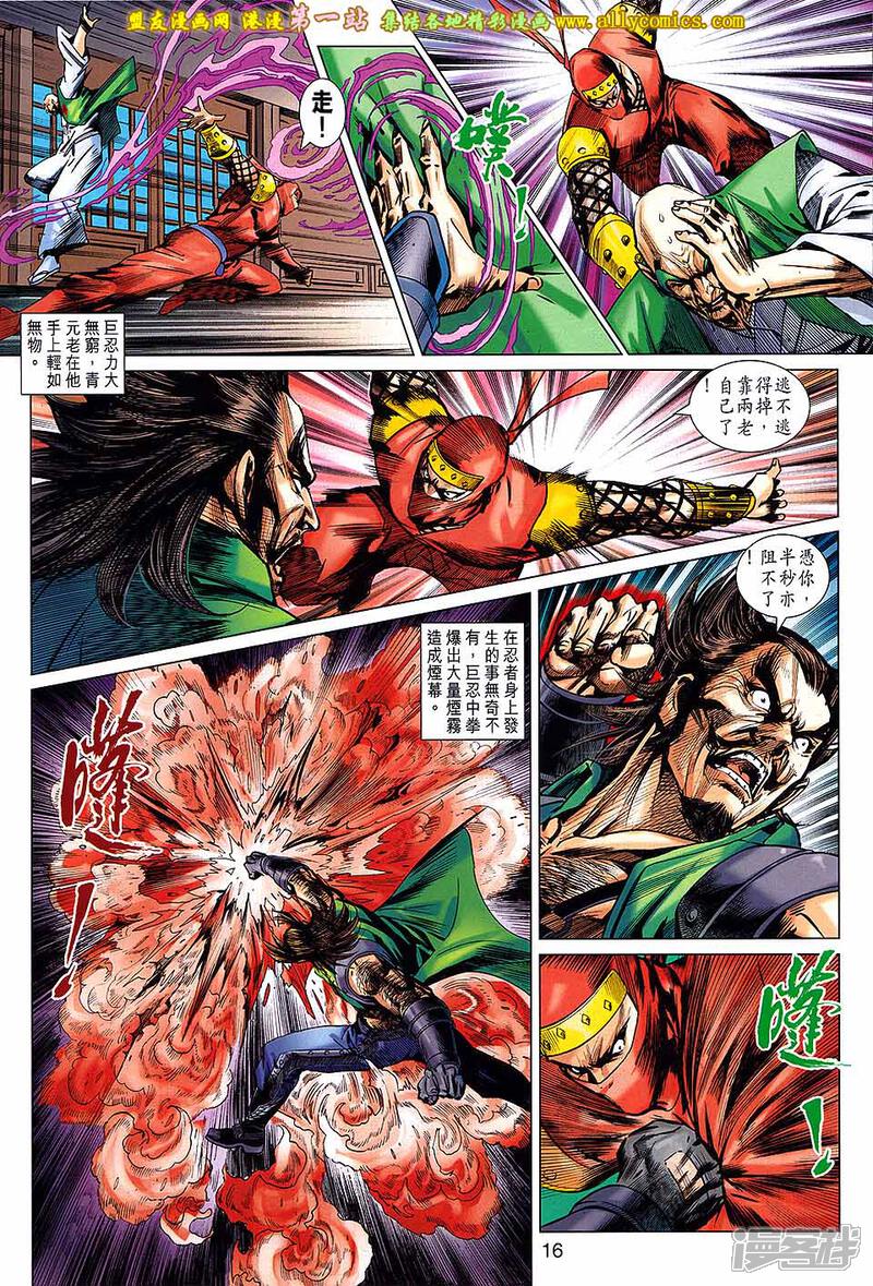 【新著龙虎门】漫画-（第682话）章节漫画下拉式图片-第16张图片