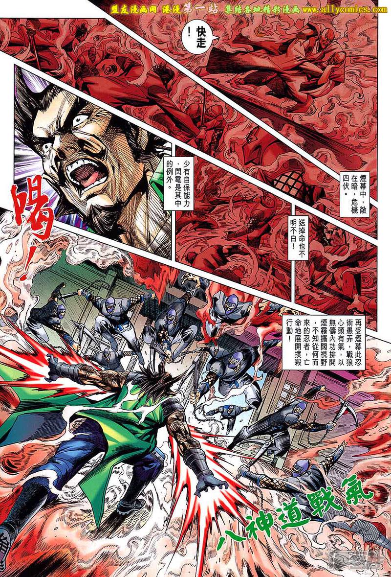【新著龙虎门】漫画-（第682话）章节漫画下拉式图片-第17张图片