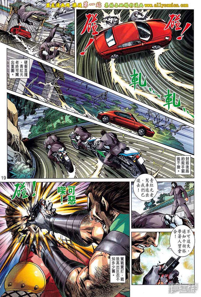 【新著龙虎门】漫画-（第682话）章节漫画下拉式图片-第19张图片