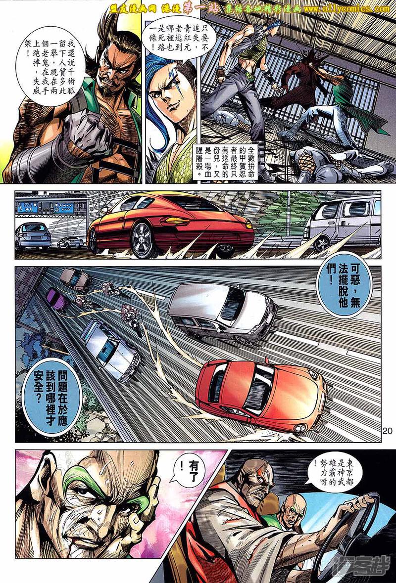 【新著龙虎门】漫画-（第682话）章节漫画下拉式图片-第20张图片