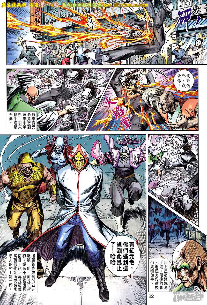【新著龙虎门】漫画-（第682话）章节漫画下拉式图片-第22张图片