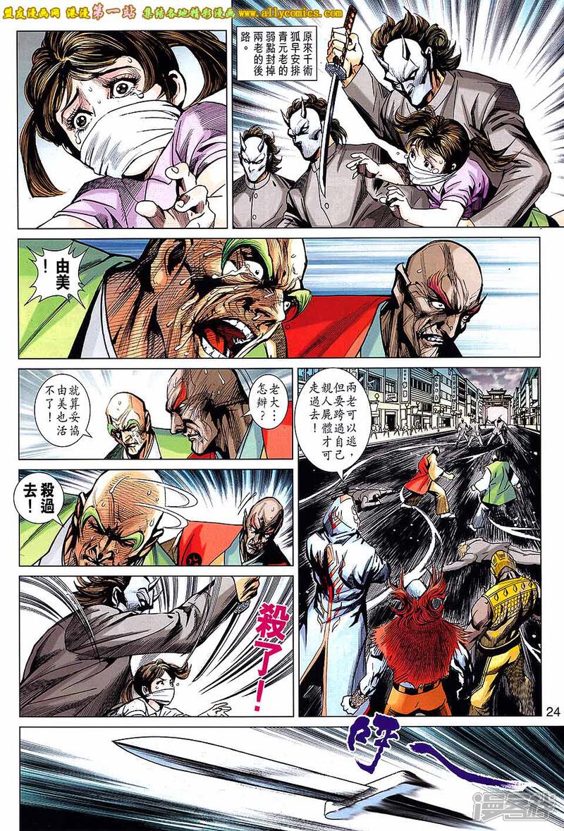 【新著龙虎门】漫画-（第682话）章节漫画下拉式图片-第24张图片