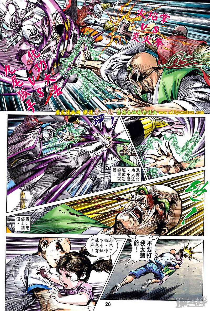 【新著龙虎门】漫画-（第682话）章节漫画下拉式图片-第28张图片