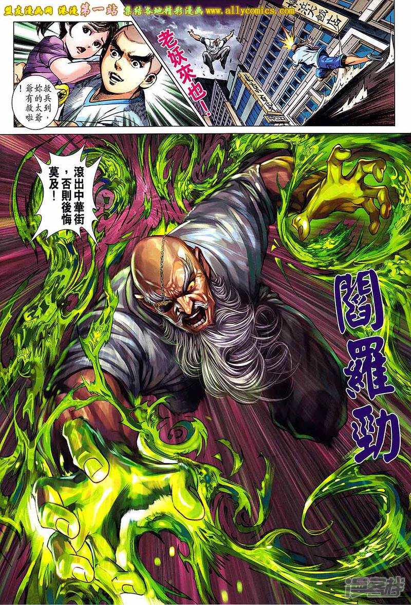 【新著龙虎门】漫画-（第682话）章节漫画下拉式图片-第29张图片