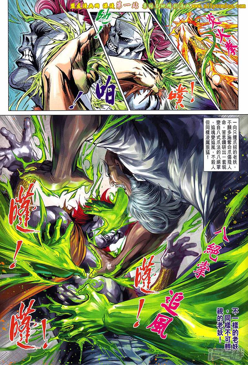 【新著龙虎门】漫画-（第682话）章节漫画下拉式图片-第31张图片