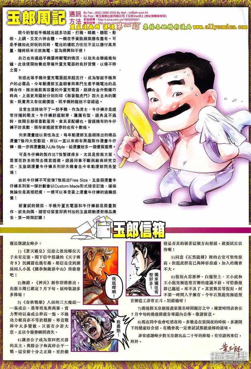 【新著龙虎门】漫画-（第682话）章节漫画下拉式图片-第33张图片