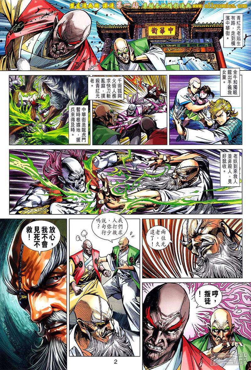 【新著龙虎门】漫画-（第683话）章节漫画下拉式图片-第2张图片