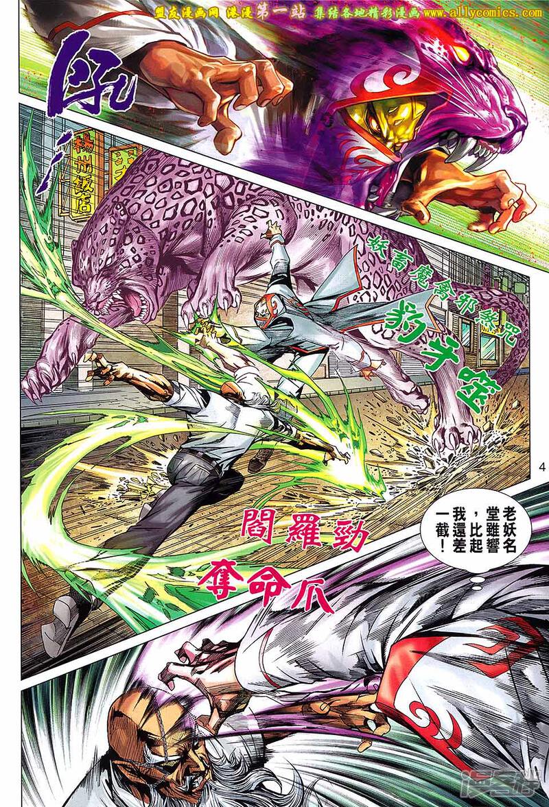 【新著龙虎门】漫画-（第683话）章节漫画下拉式图片-第4张图片