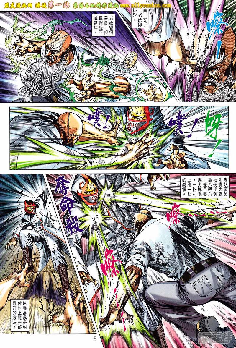【新著龙虎门】漫画-（第683话）章节漫画下拉式图片-第5张图片