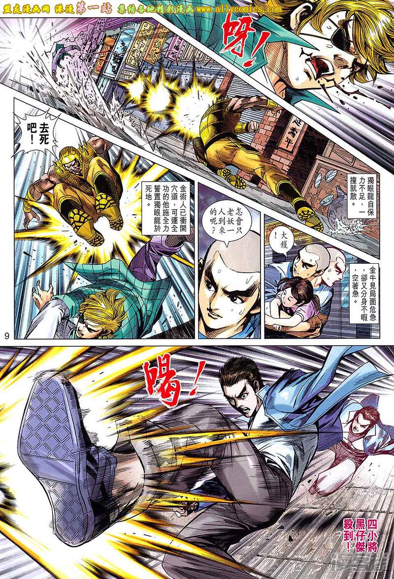 【新著龙虎门】漫画-（第683话）章节漫画下拉式图片-第9张图片