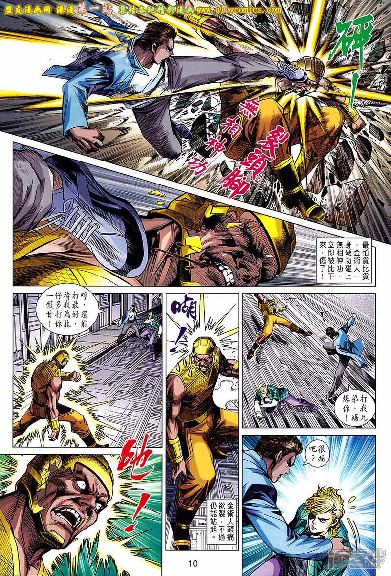 【新著龙虎门】漫画-（第683话）章节漫画下拉式图片-第10张图片