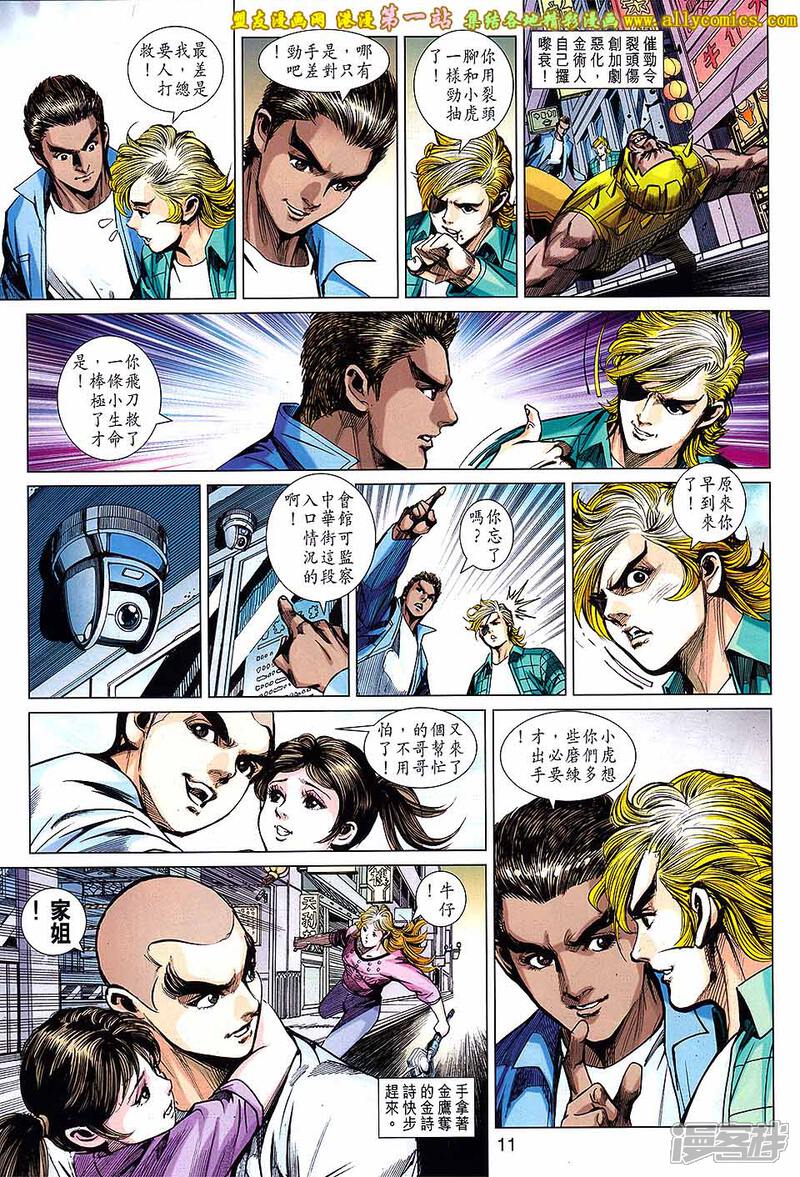 【新著龙虎门】漫画-（第683话）章节漫画下拉式图片-第11张图片
