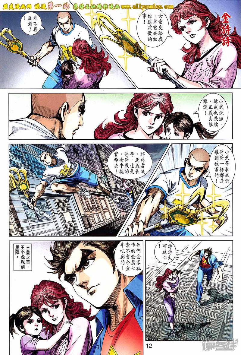 【新著龙虎门】漫画-（第683话）章节漫画下拉式图片-第12张图片