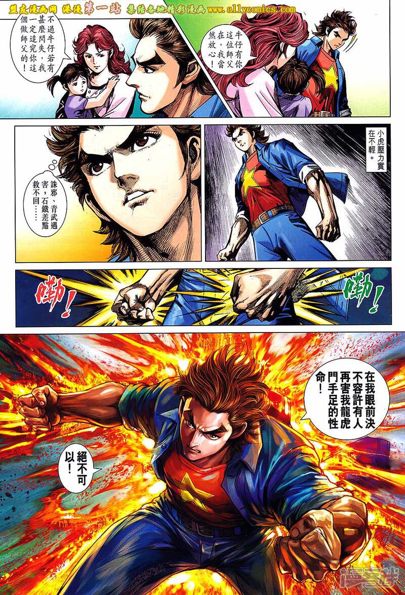 【新著龙虎门】漫画-（第683话）章节漫画下拉式图片-第13张图片