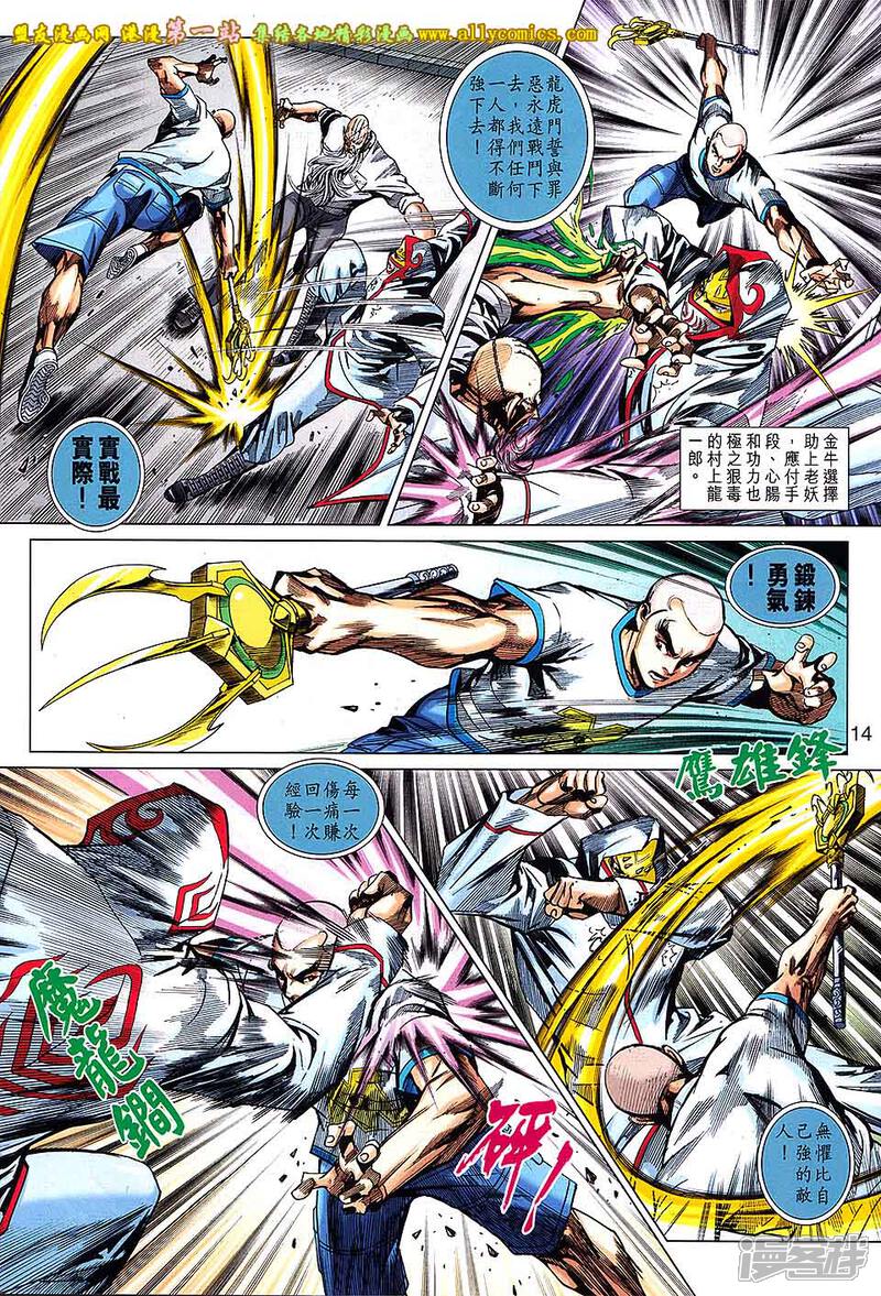 【新著龙虎门】漫画-（第683话）章节漫画下拉式图片-第14张图片
