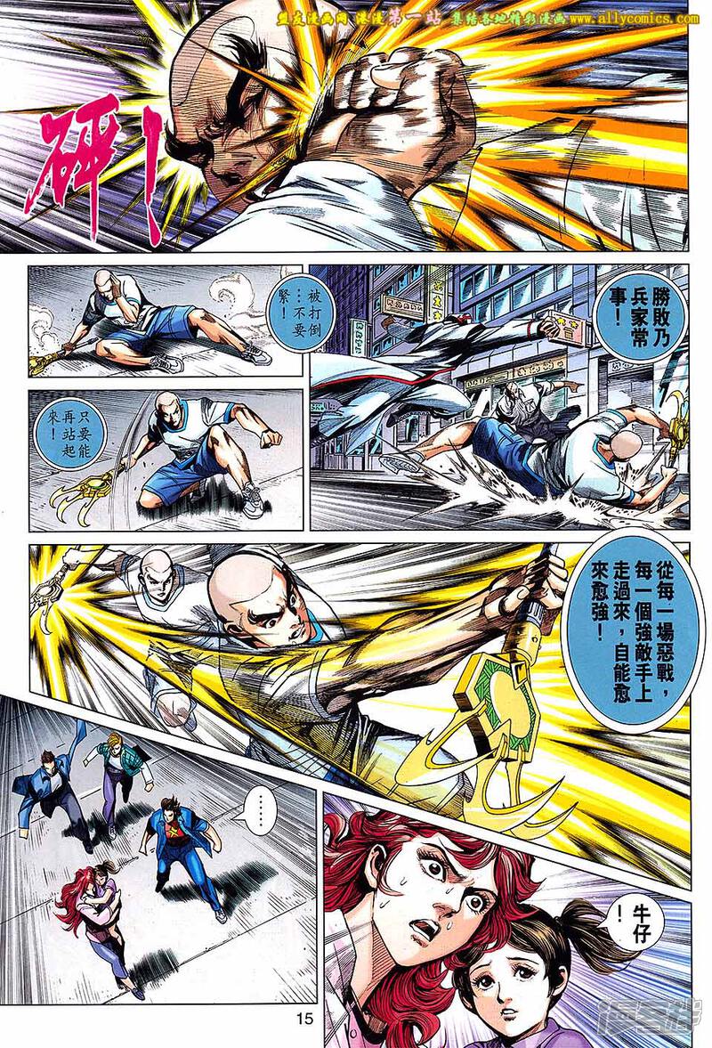 【新著龙虎门】漫画-（第683话）章节漫画下拉式图片-第15张图片
