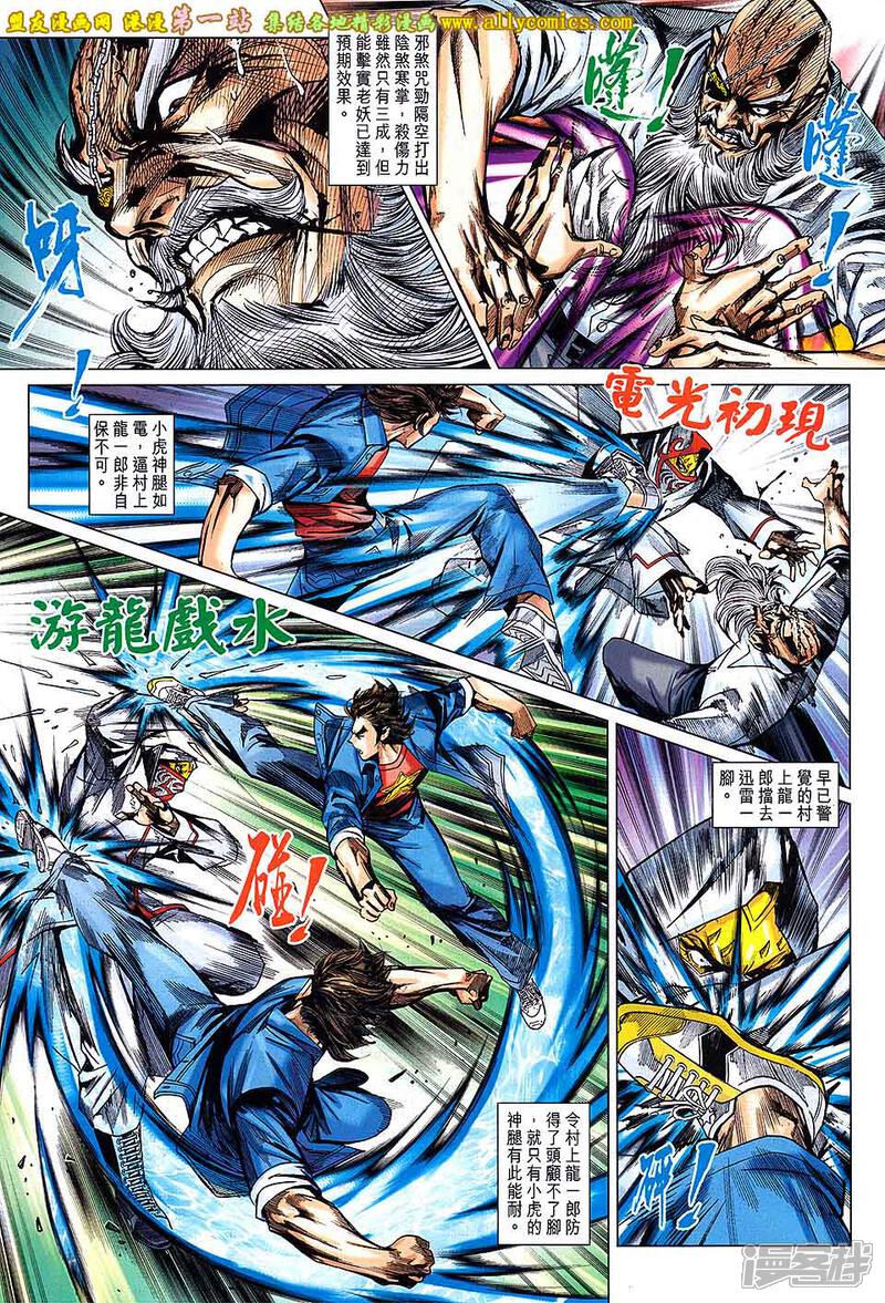 【新著龙虎门】漫画-（第683话）章节漫画下拉式图片-第21张图片
