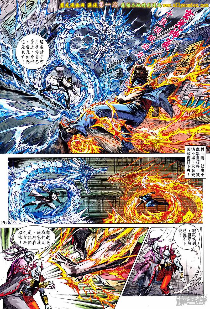 【新著龙虎门】漫画-（第683话）章节漫画下拉式图片-第25张图片