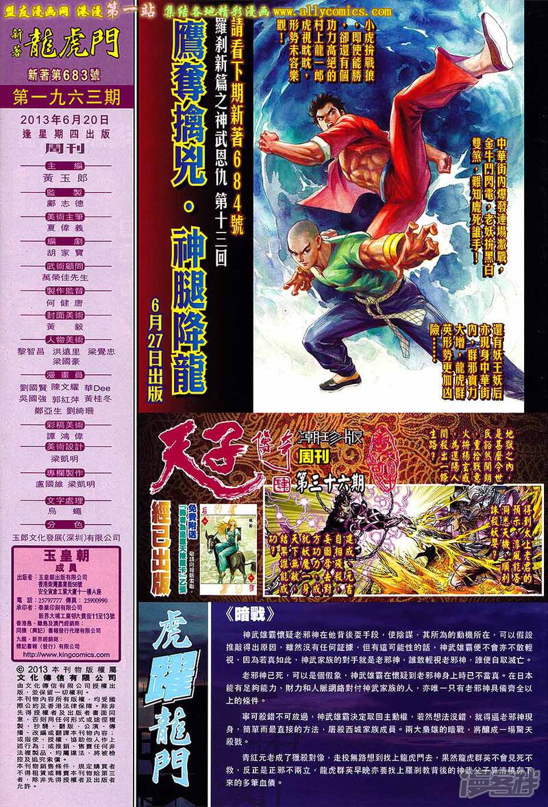 【新著龙虎门】漫画-（第683话）章节漫画下拉式图片-第33张图片