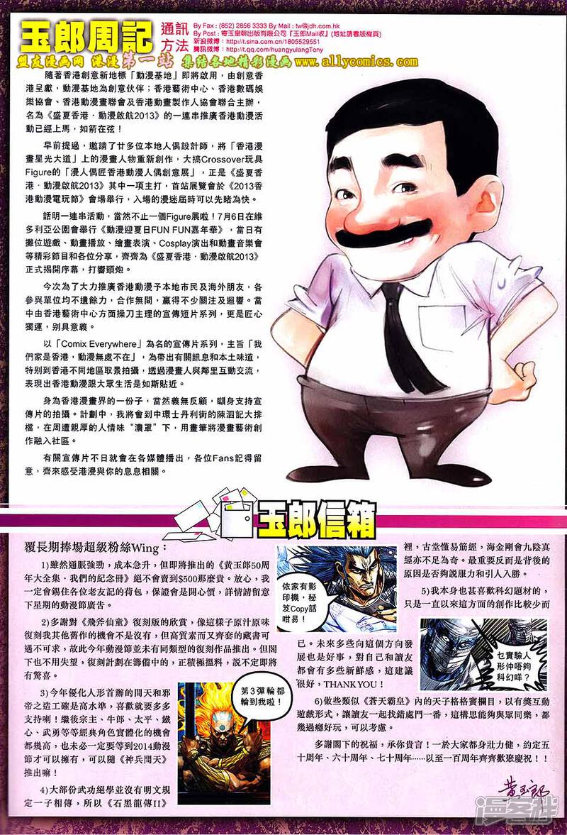 【新著龙虎门】漫画-（第683话）章节漫画下拉式图片-第34张图片