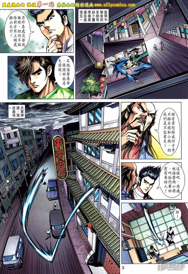 【新著龙虎门】漫画-（第684话）章节漫画下拉式图片-第3张图片