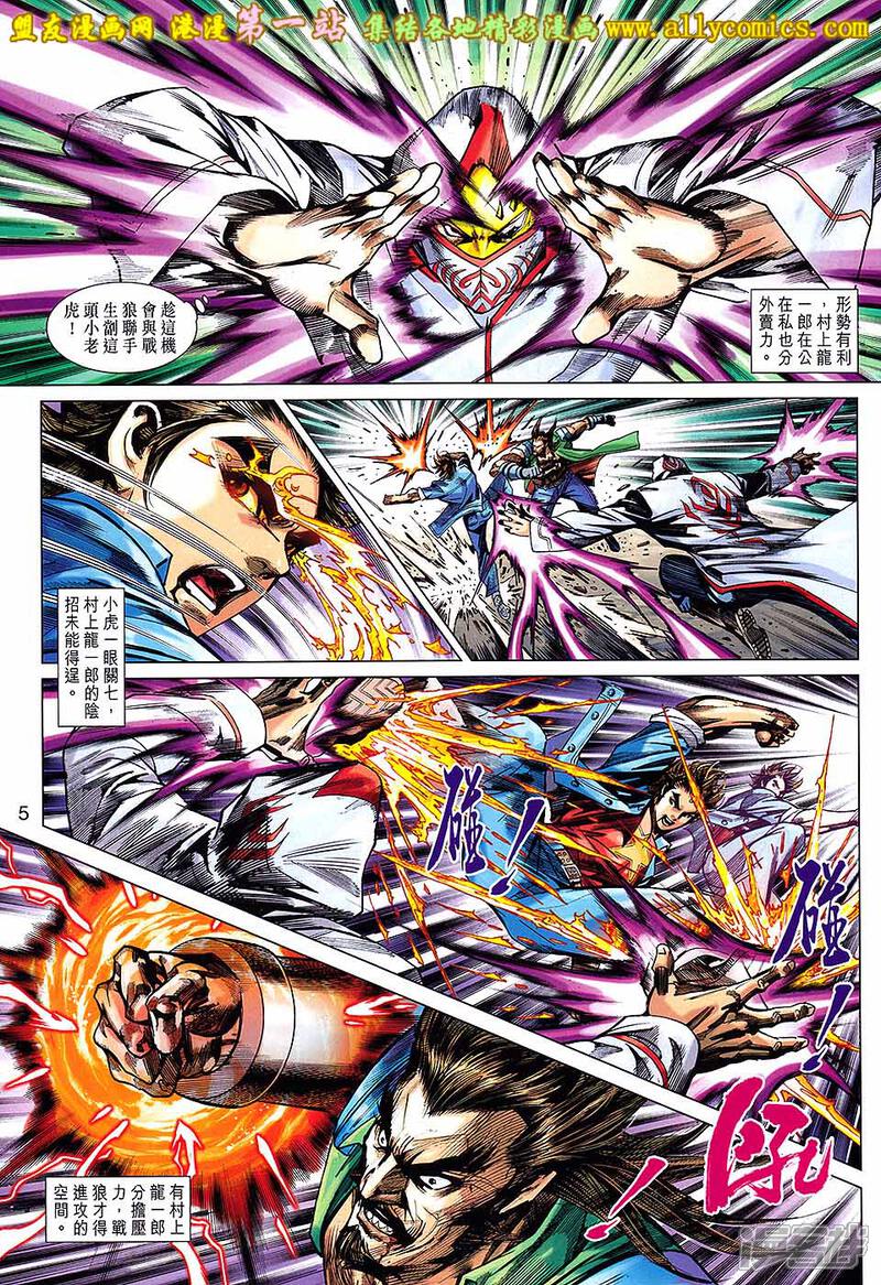 【新著龙虎门】漫画-（第684话）章节漫画下拉式图片-第5张图片