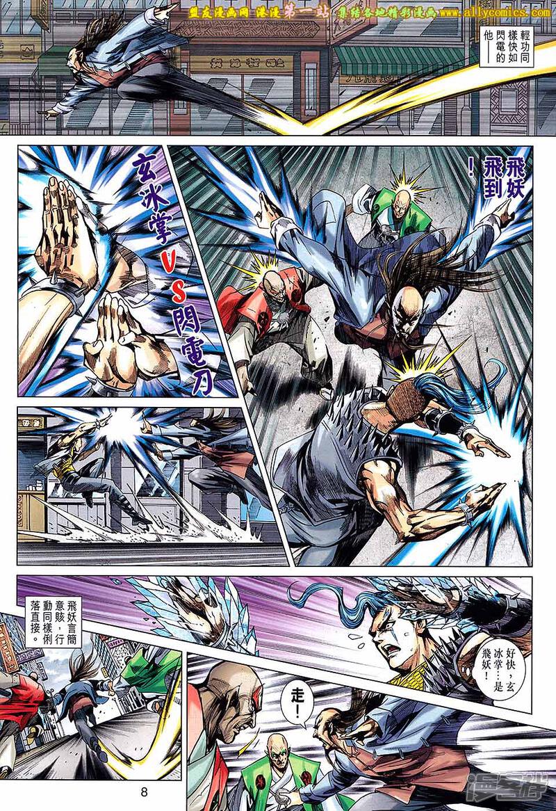 【新著龙虎门】漫画-（第684话）章节漫画下拉式图片-第8张图片