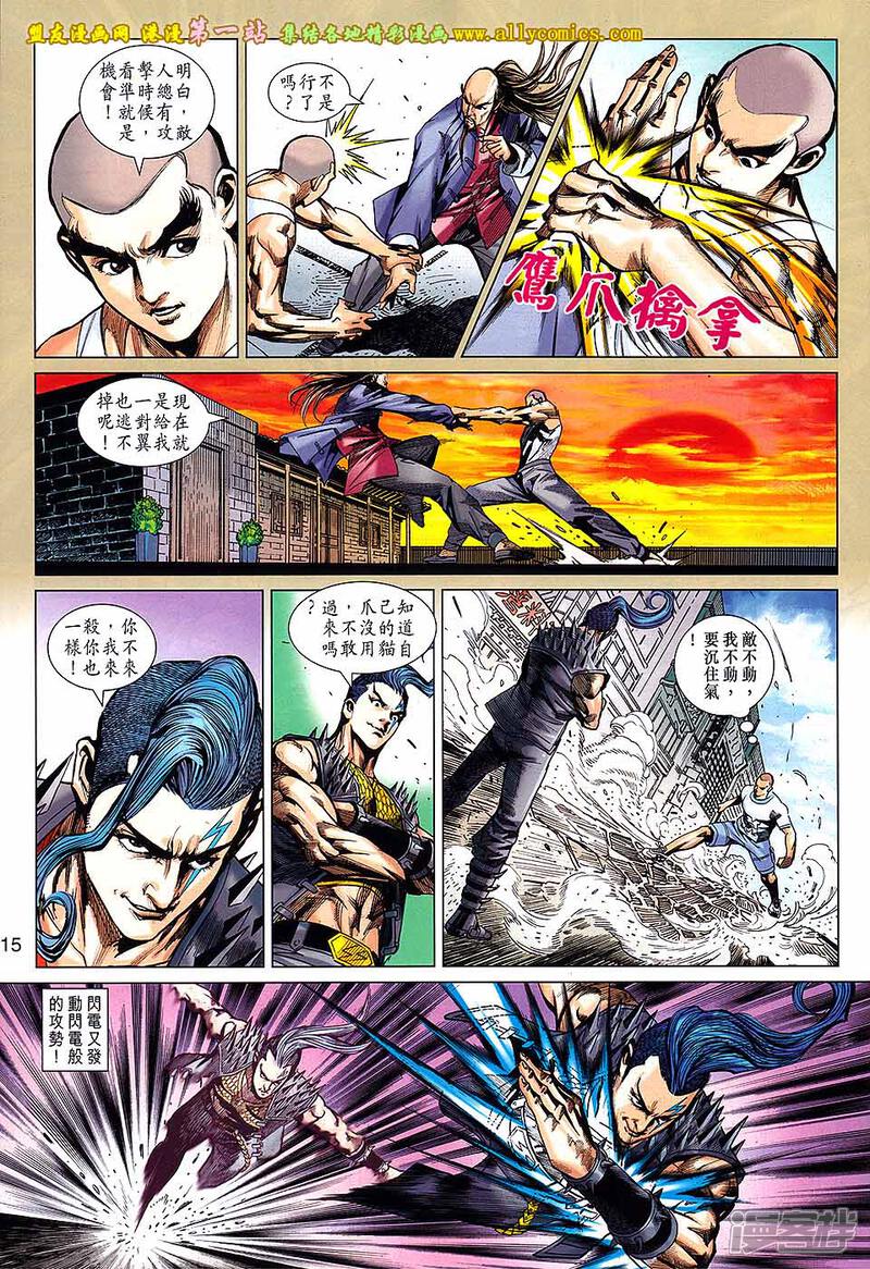 【新著龙虎门】漫画-（第684话）章节漫画下拉式图片-第15张图片